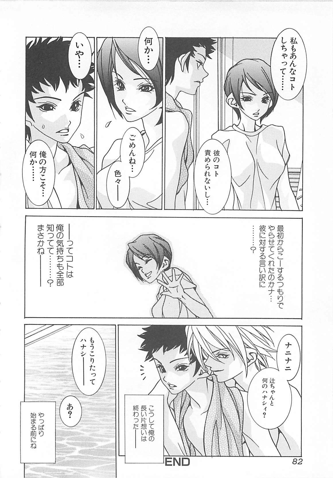 [A.O.I] Otona no Koi. page 82 full