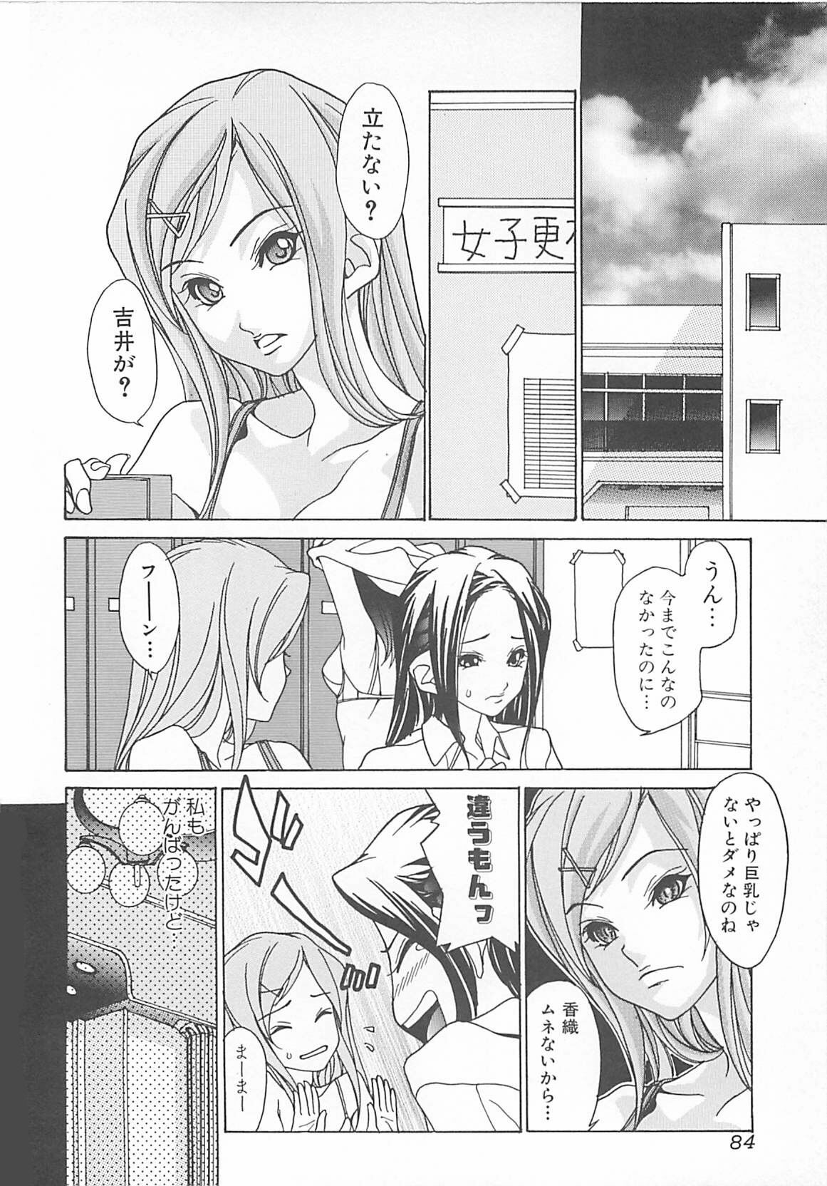 [A.O.I] Otona no Koi. page 84 full