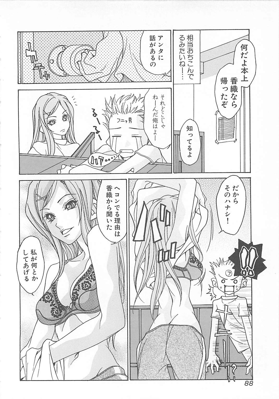 [A.O.I] Otona no Koi. page 88 full
