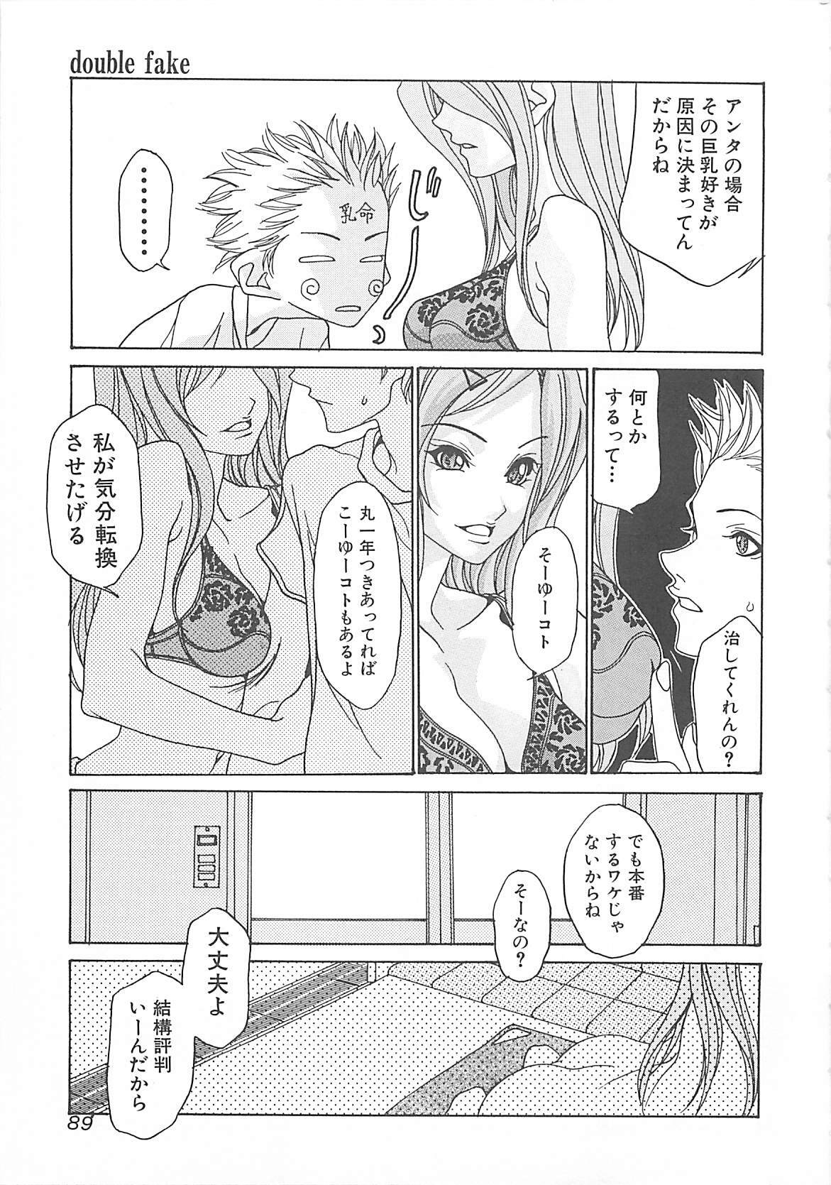 [A.O.I] Otona no Koi. page 89 full
