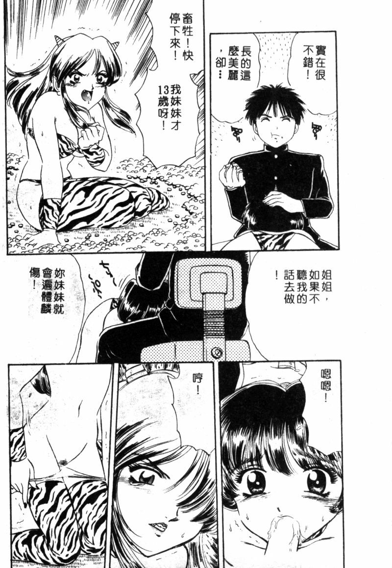 [Fujita Jun] Dorei Bishoujo [Chinese] page 139 full
