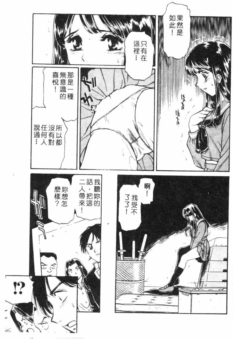 [Fujita Jun] Dorei Bishoujo [Chinese] page 40 full