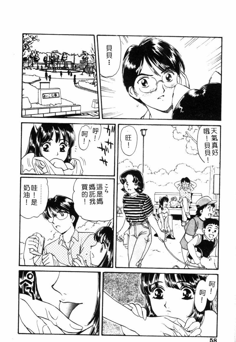 [Fujita Jun] Dorei Bishoujo [Chinese] page 49 full