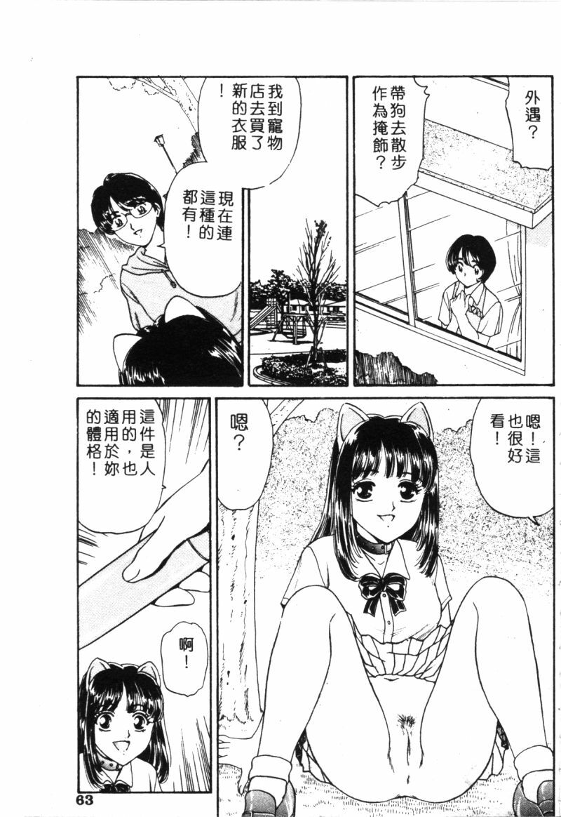 [Fujita Jun] Dorei Bishoujo [Chinese] page 54 full