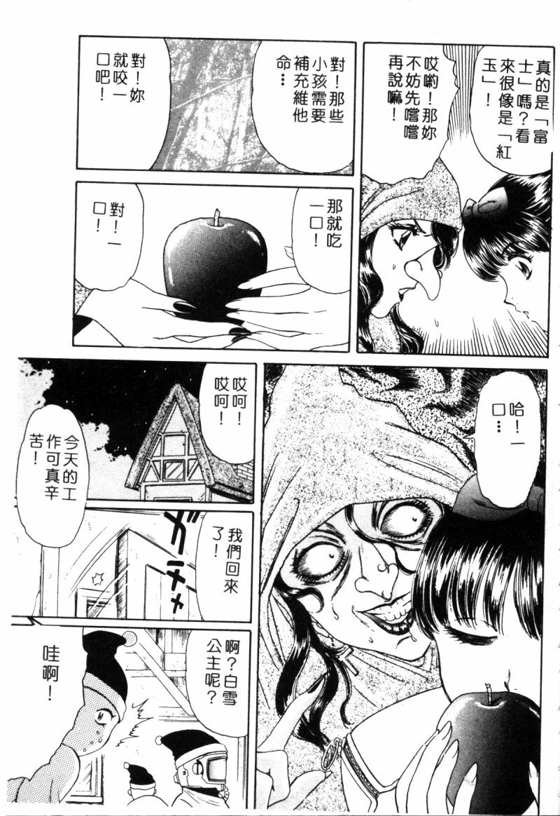[Fujita Jun] Dorei Bishoujo [Chinese] page 70 full