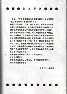 (C57) [Tange Kentou Club (Various)] Take One's Chance (Dead or Alive) - page 27