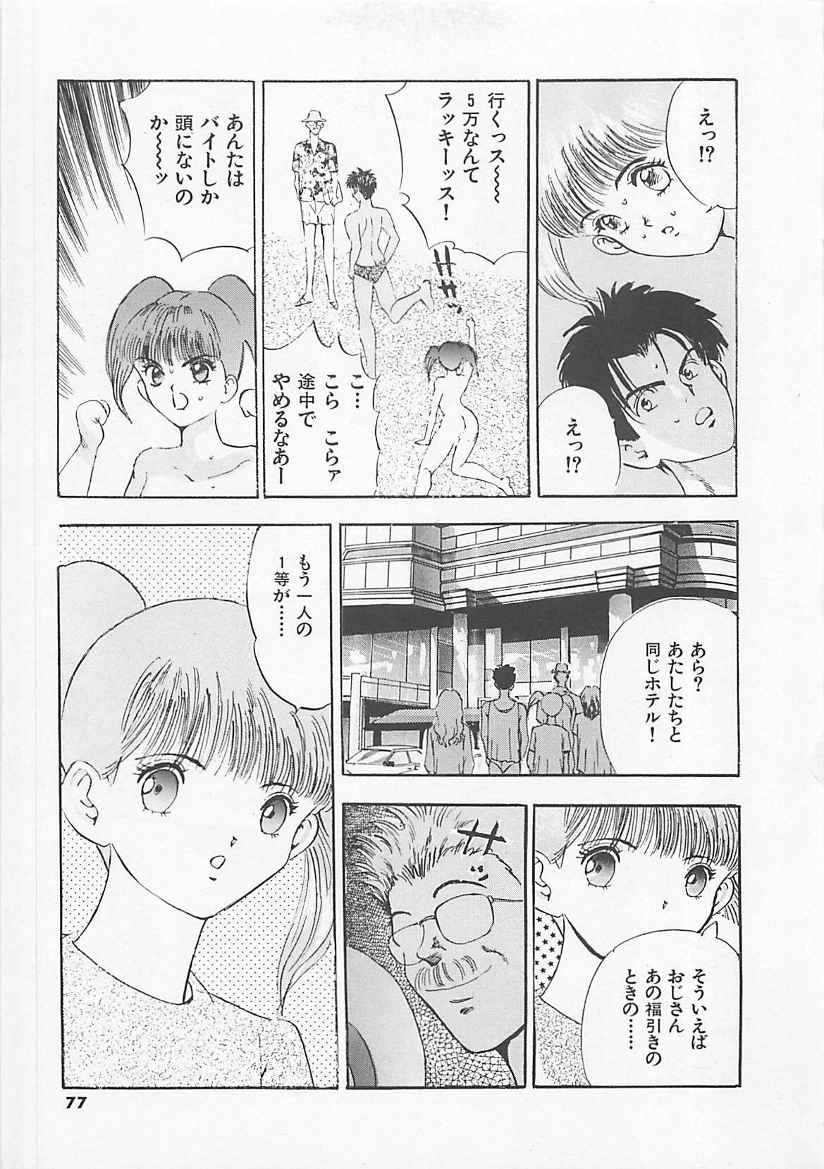 [Yamada Nora] Pantsu Urimasu page 79 full