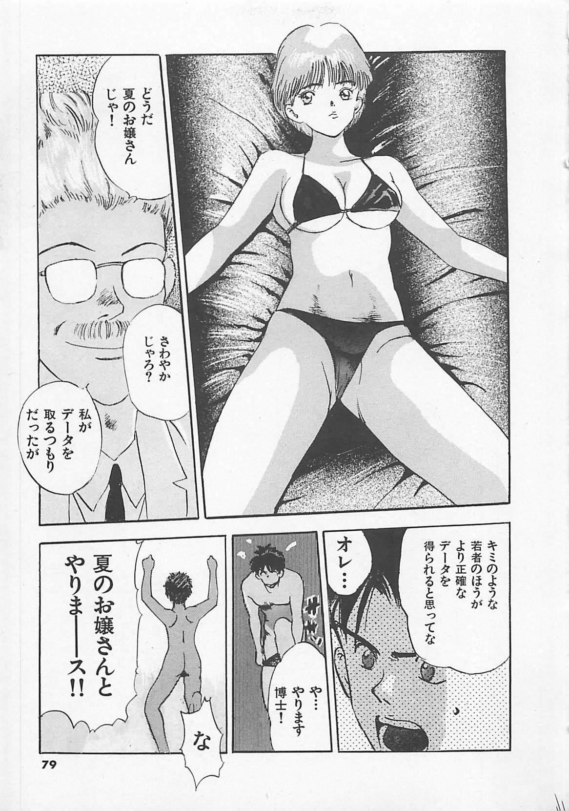 [Yamada Nora] Pantsu Urimasu page 81 full