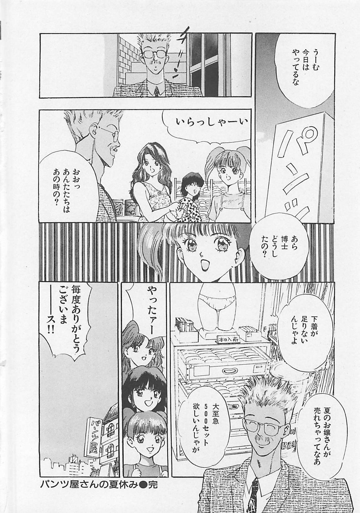 [Yamada Nora] Pantsu Urimasu page 84 full