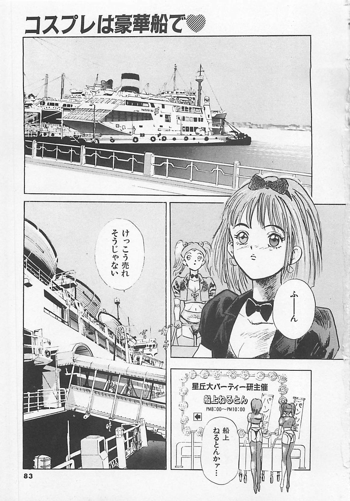 [Yamada Nora] Pantsu Urimasu page 85 full