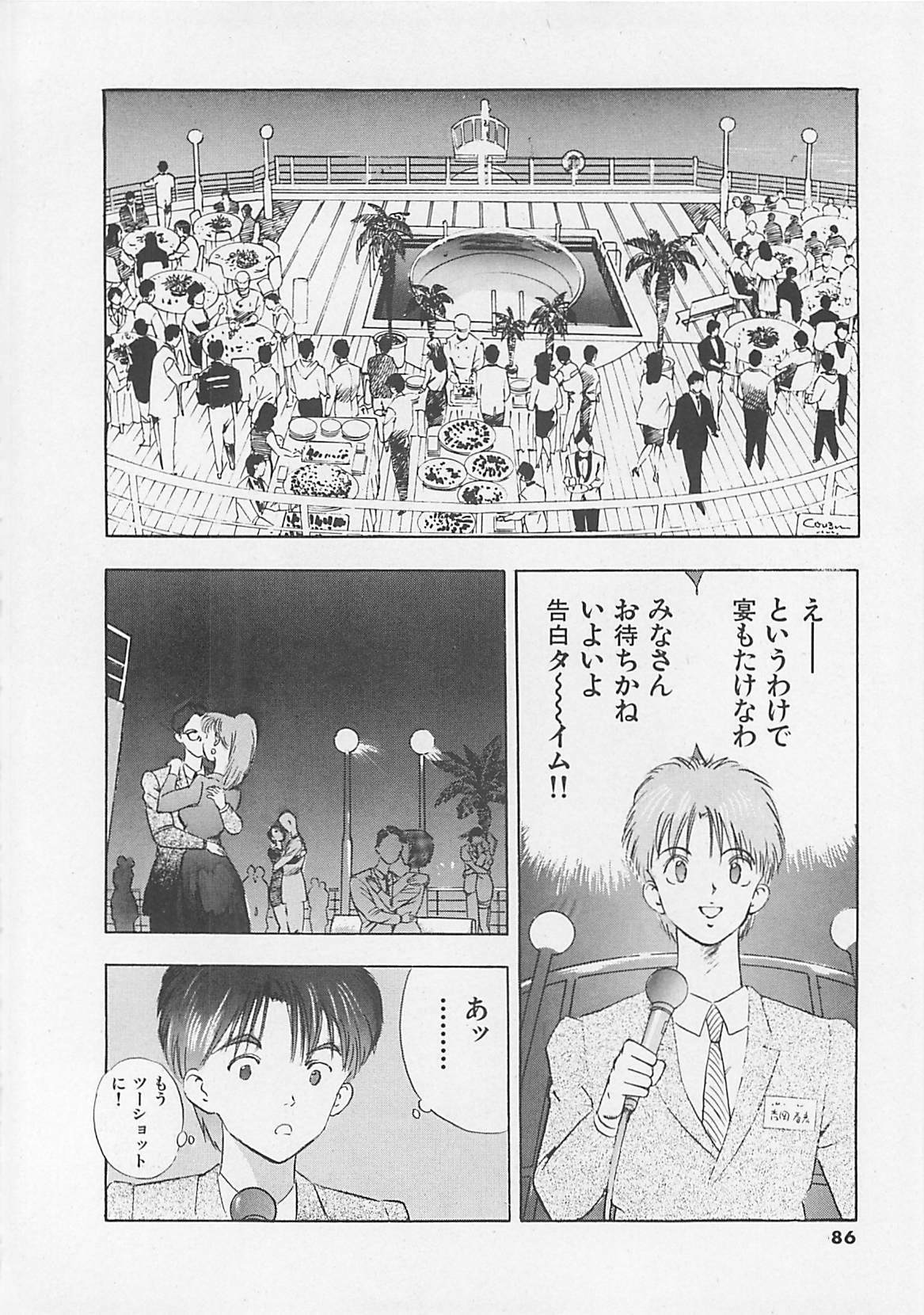 [Yamada Nora] Pantsu Urimasu page 87 full