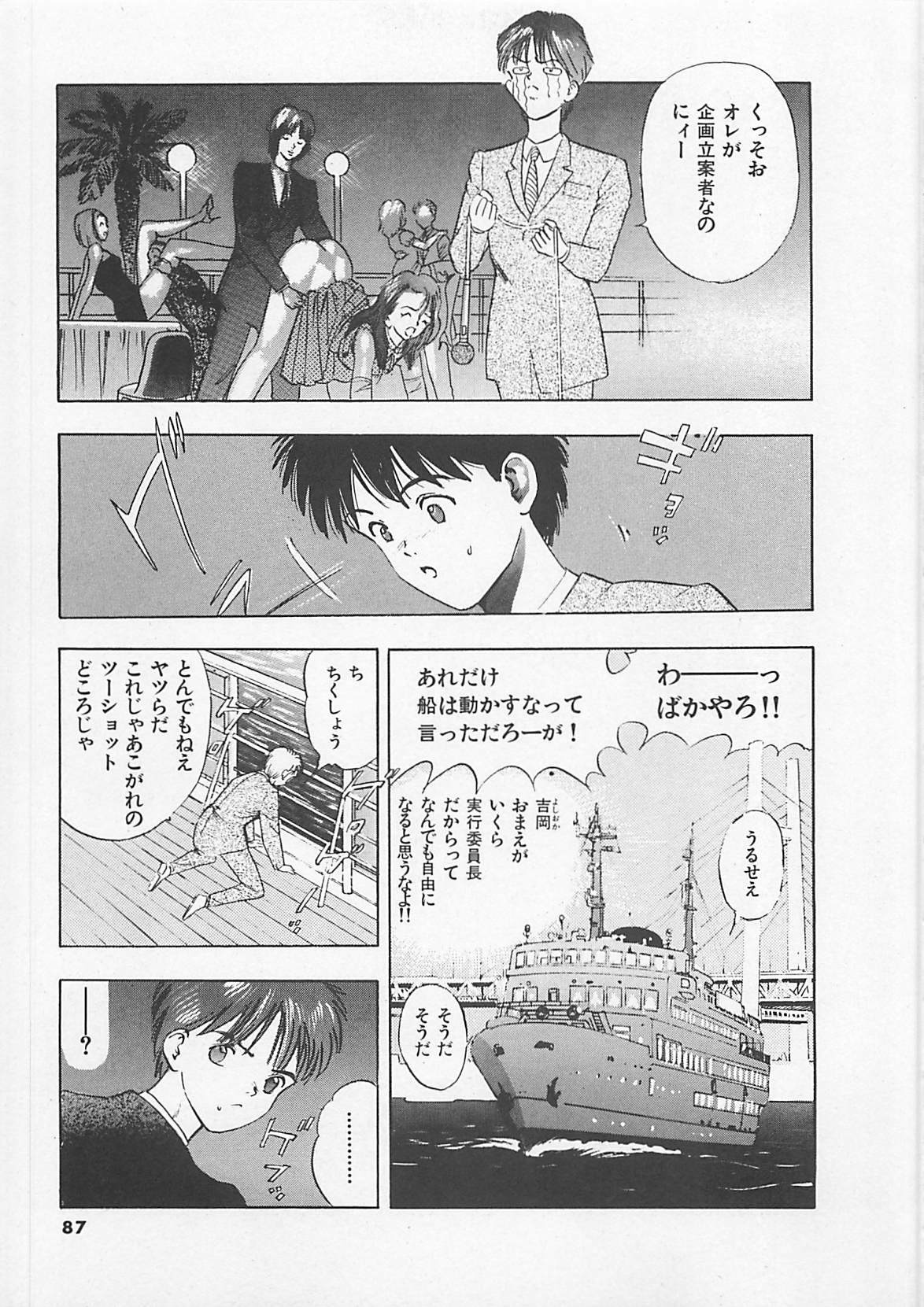 [Yamada Nora] Pantsu Urimasu page 88 full