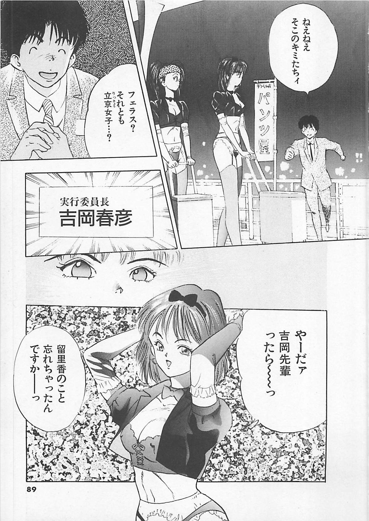 [Yamada Nora] Pantsu Urimasu page 90 full