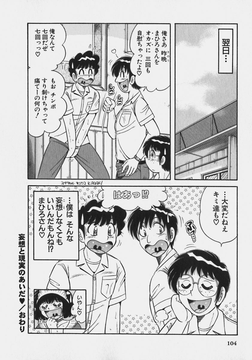 [Umino Sachi] Lovely Maid page 105 full