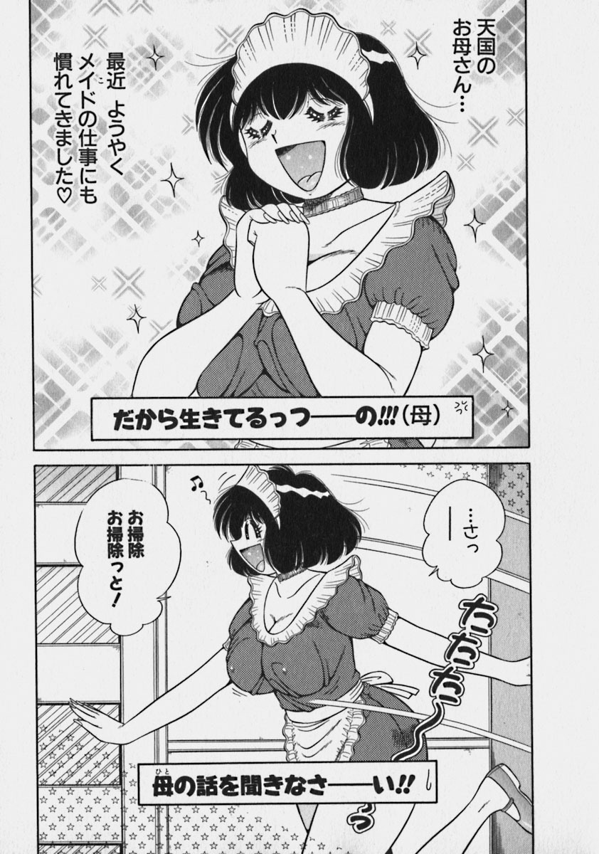 [Umino Sachi] Lovely Maid page 108 full