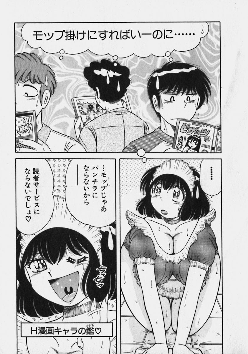 [Umino Sachi] Lovely Maid page 110 full