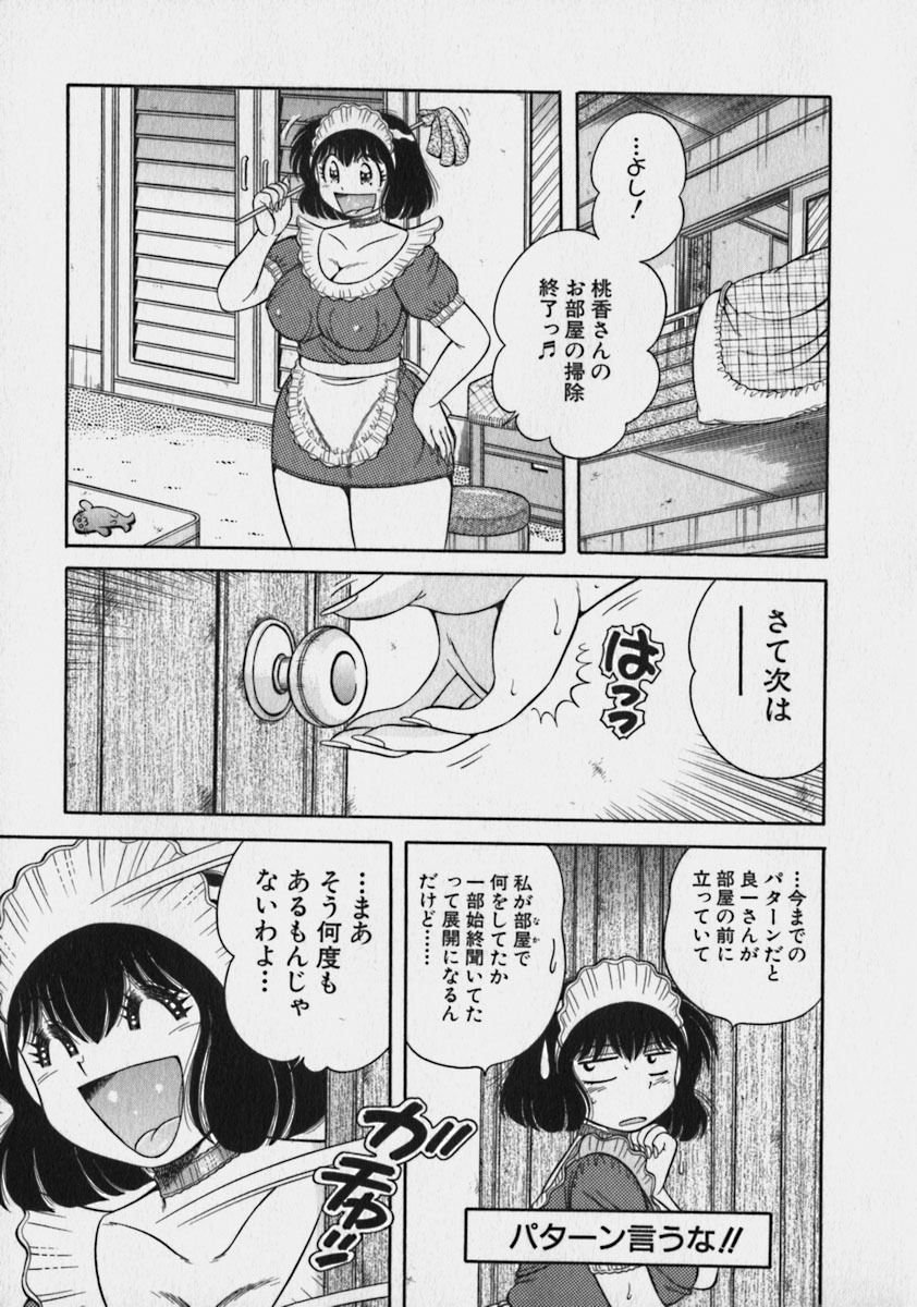 [Umino Sachi] Lovely Maid page 116 full