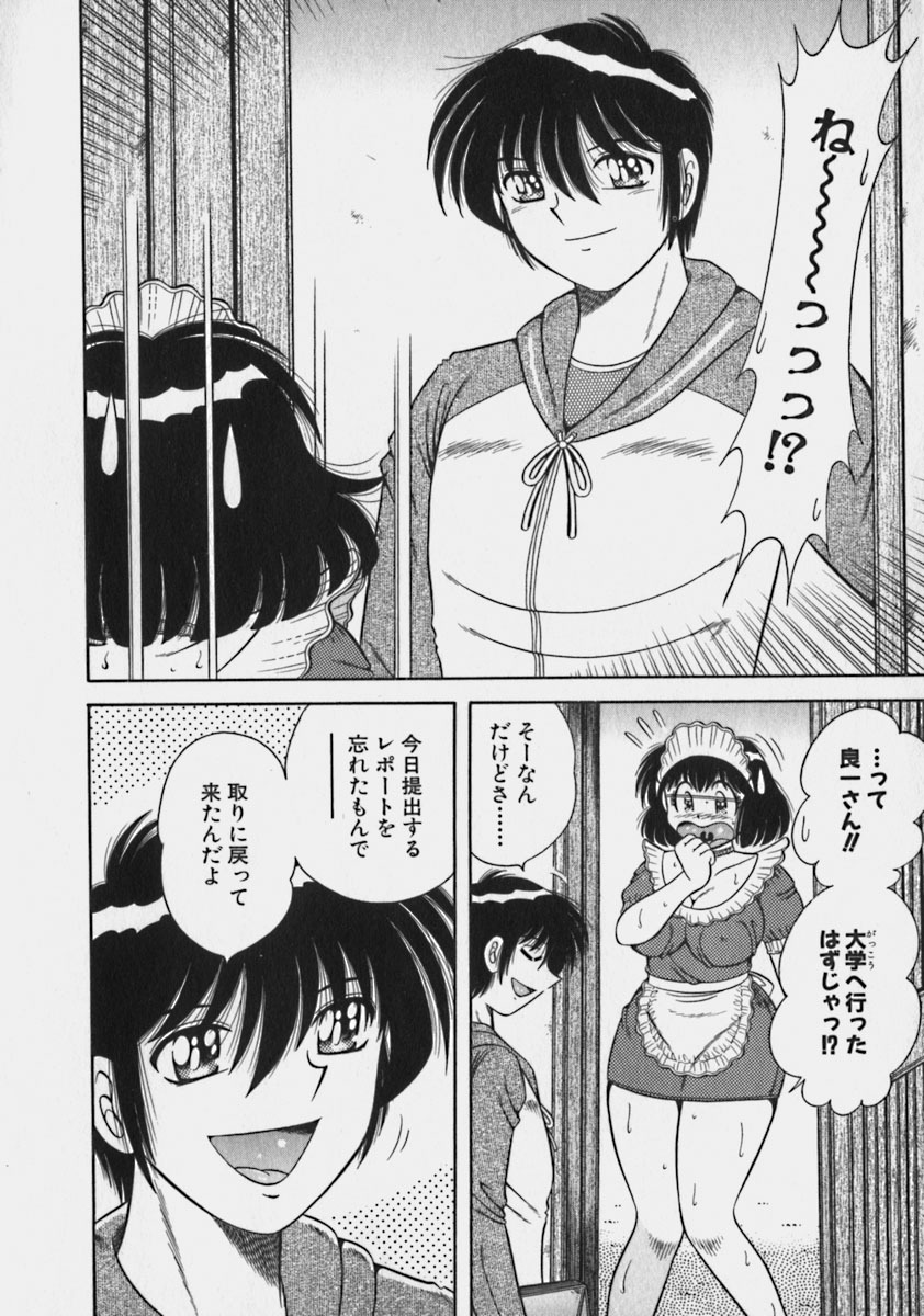 [Umino Sachi] Lovely Maid page 117 full
