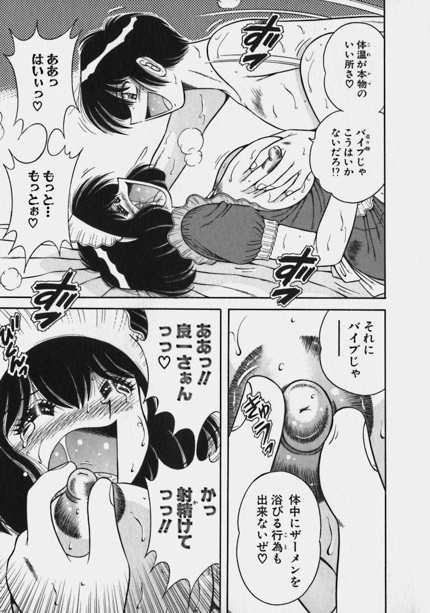 [Umino Sachi] Lovely Maid page 122 full