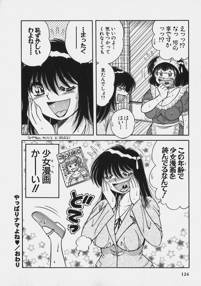 [Umino Sachi] Lovely Maid page 124 full