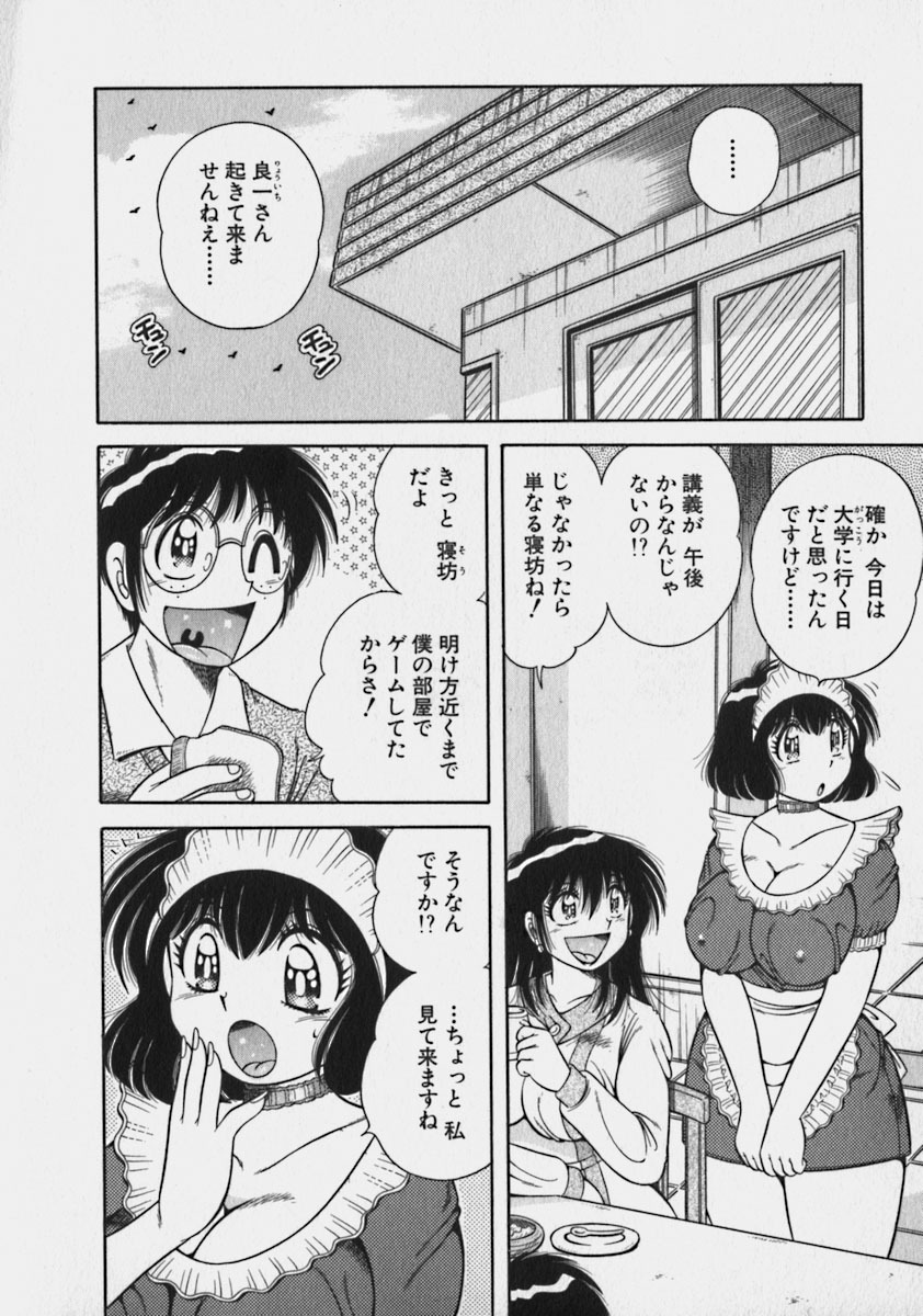 [Umino Sachi] Lovely Maid page 126 full