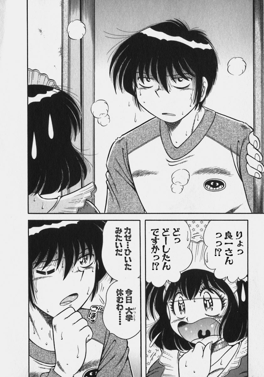 [Umino Sachi] Lovely Maid page 128 full