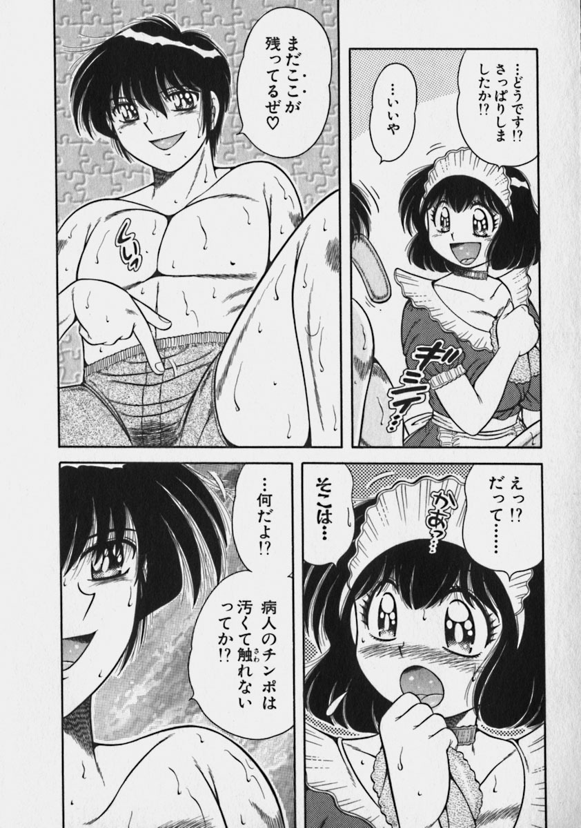 [Umino Sachi] Lovely Maid page 132 full