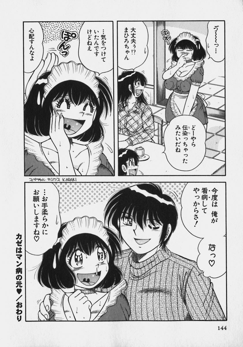 [Umino Sachi] Lovely Maid page 144 full