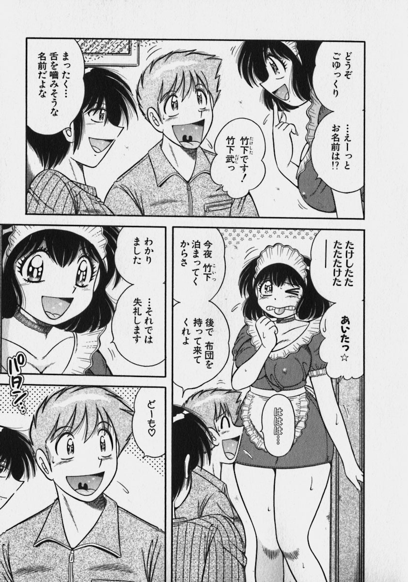 [Umino Sachi] Lovely Maid page 147 full