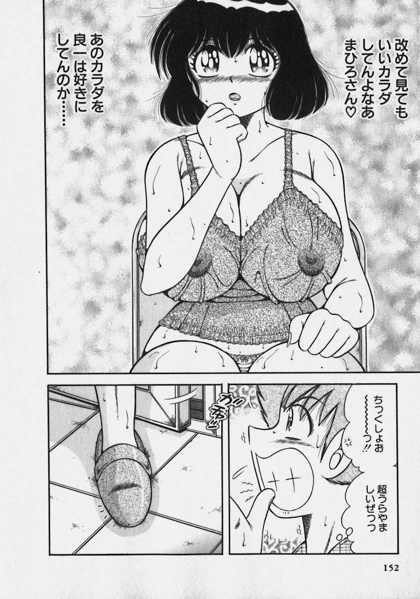 [Umino Sachi] Lovely Maid page 152 full