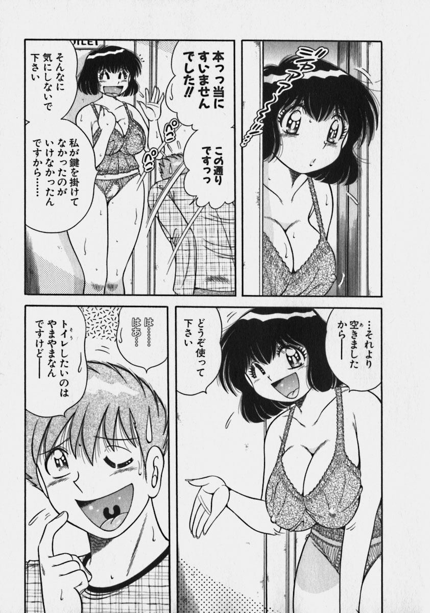 [Umino Sachi] Lovely Maid page 153 full