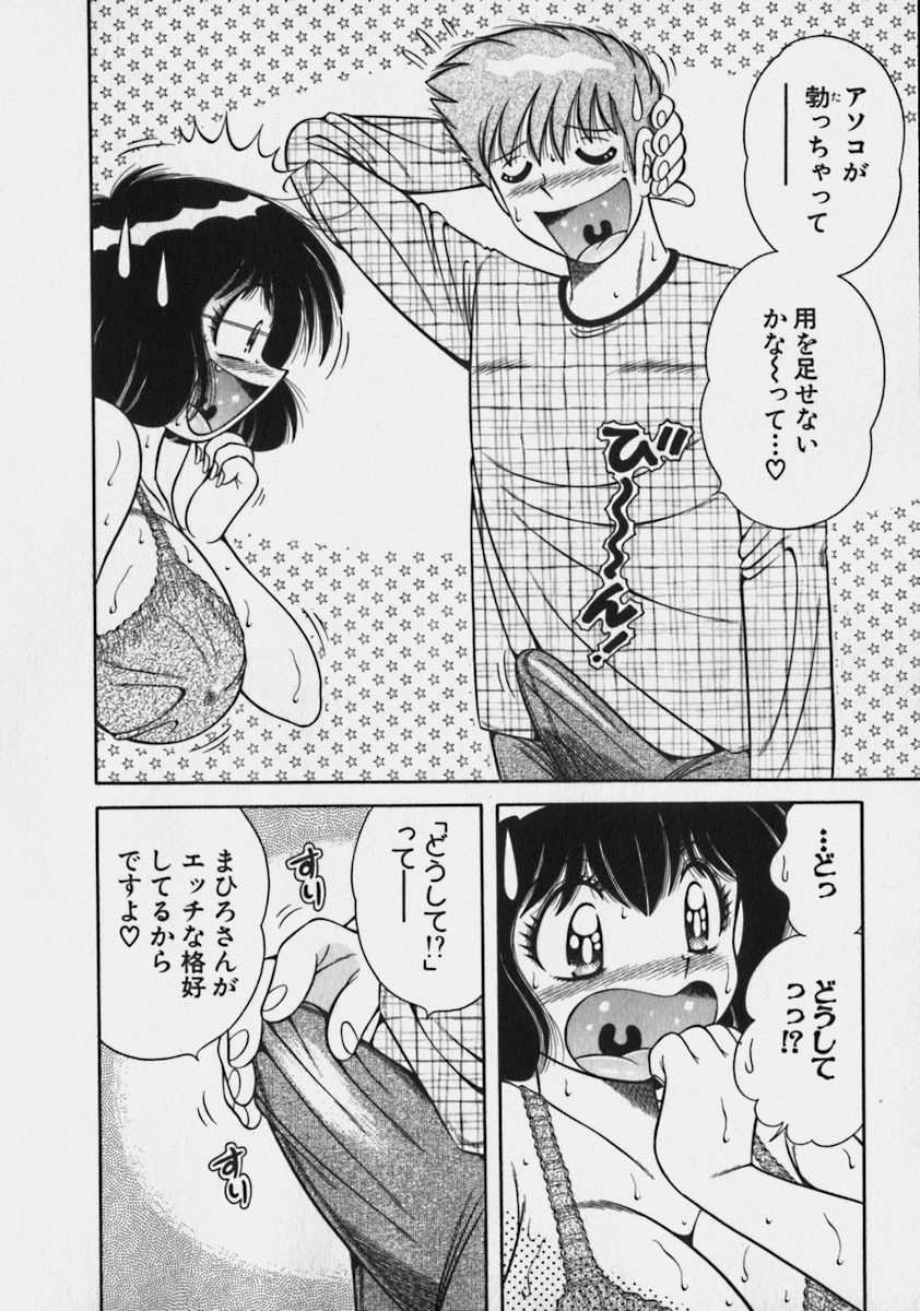 [Umino Sachi] Lovely Maid page 154 full