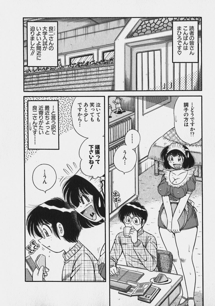 [Umino Sachi] Lovely Maid page 166 full