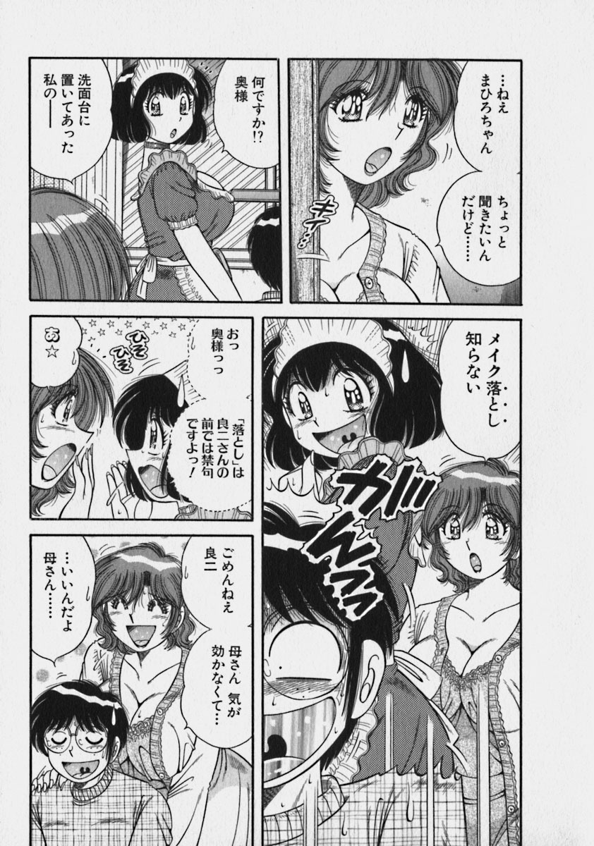 [Umino Sachi] Lovely Maid page 167 full
