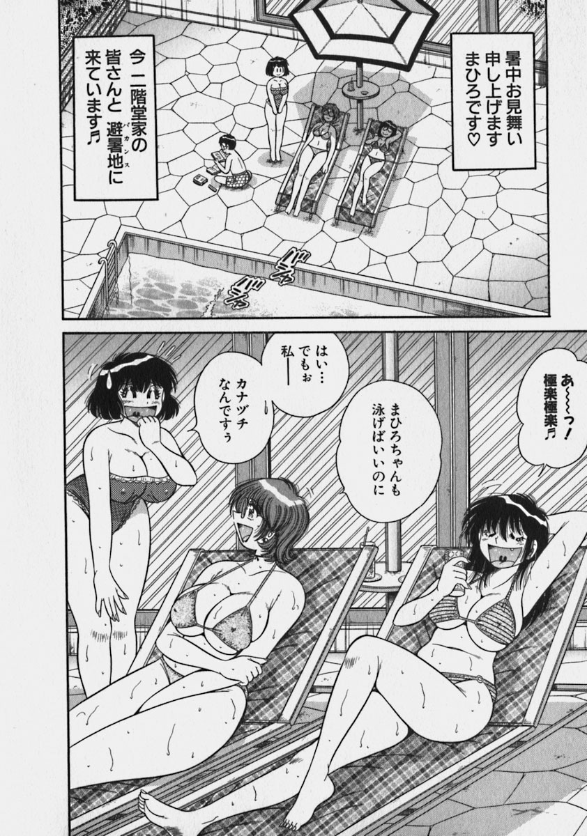 [Umino Sachi] Lovely Maid page 67 full