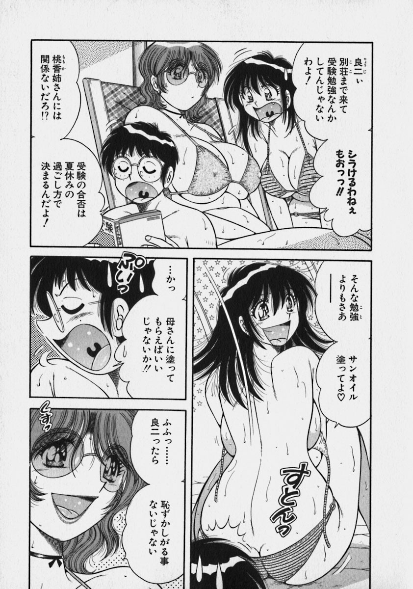 [Umino Sachi] Lovely Maid page 68 full