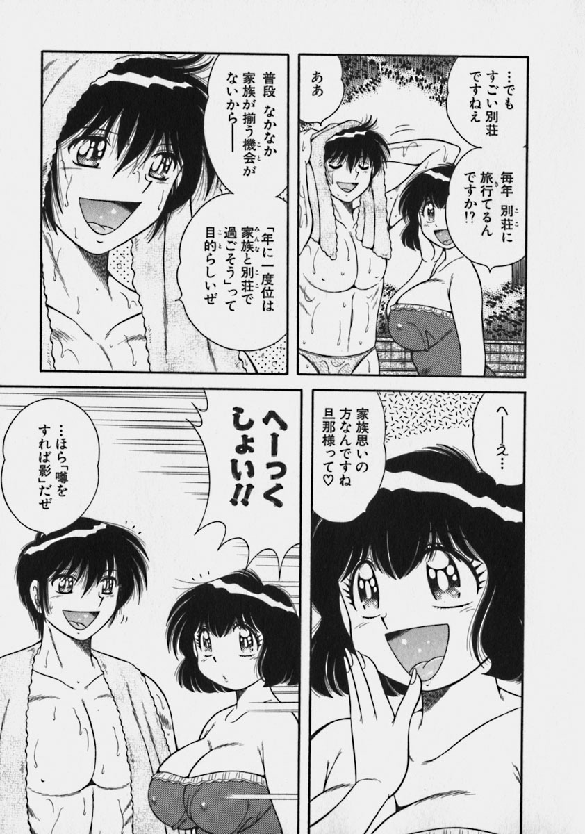 [Umino Sachi] Lovely Maid page 70 full