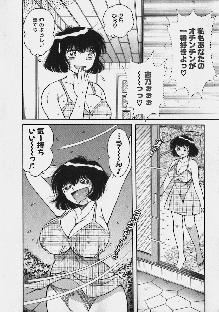 [Umino Sachi] Lovely Maid page 75 full