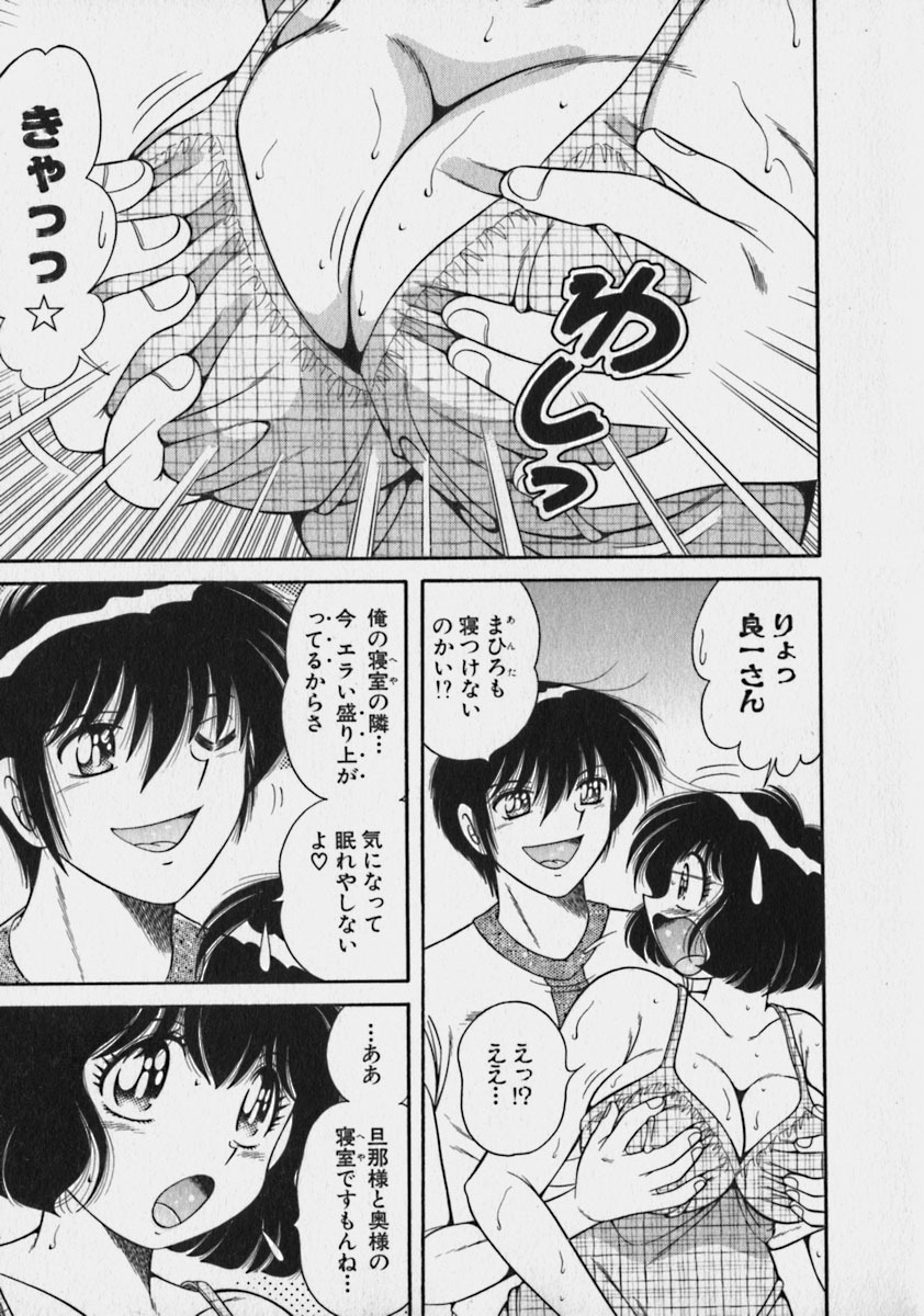 [Umino Sachi] Lovely Maid page 76 full