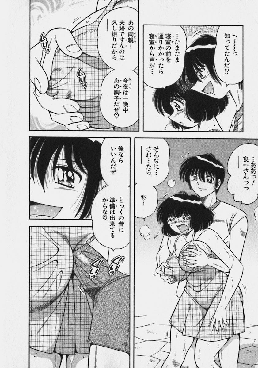[Umino Sachi] Lovely Maid page 77 full