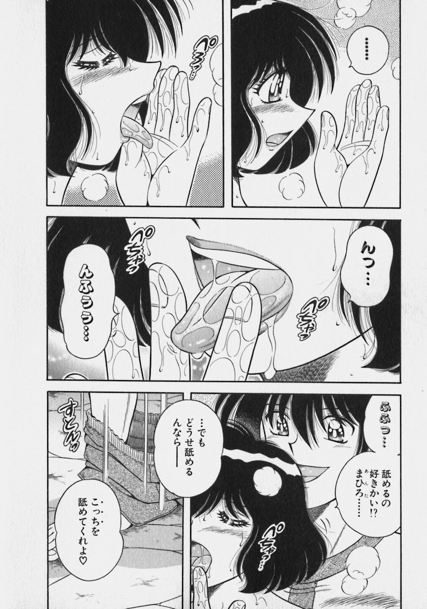 [Umino Sachi] Lovely Maid page 79 full