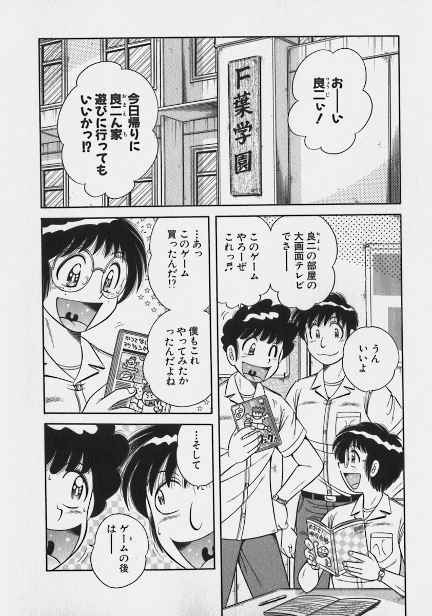 [Umino Sachi] Lovely Maid page 87 full