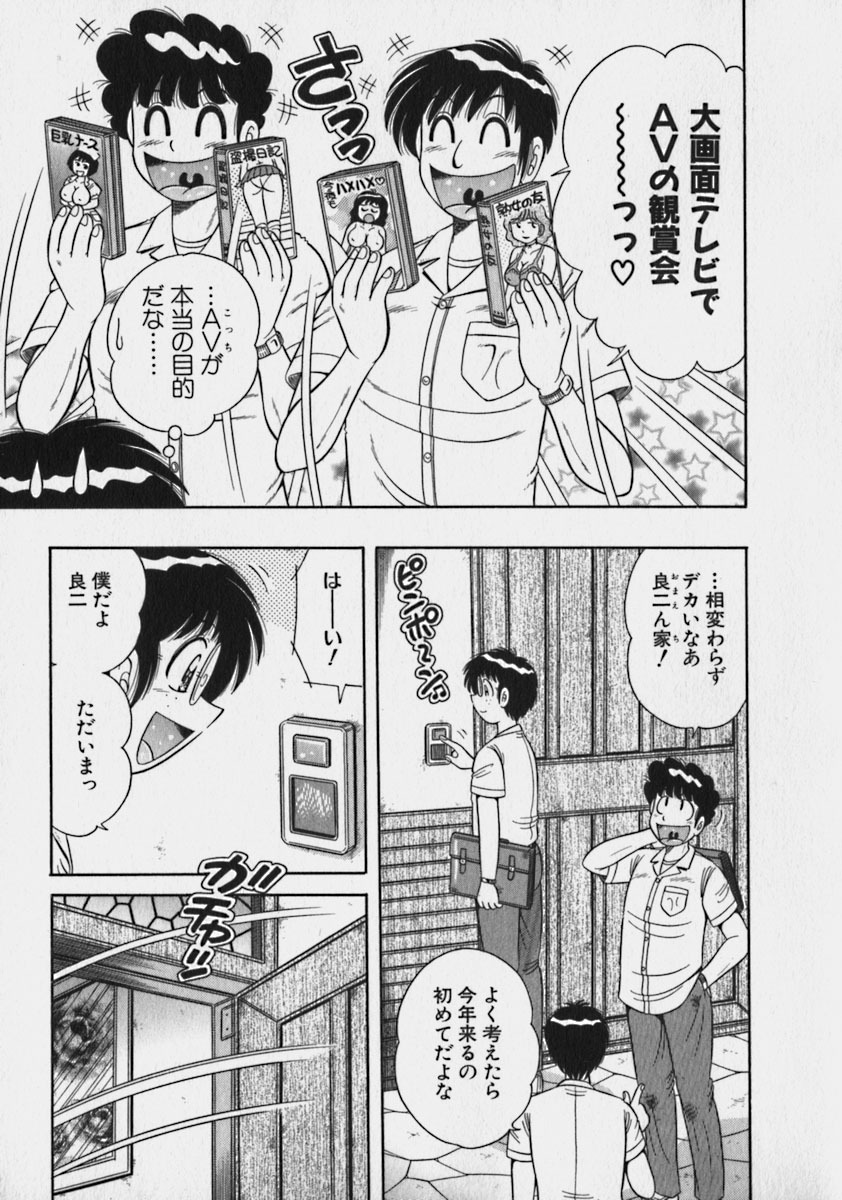 [Umino Sachi] Lovely Maid page 88 full