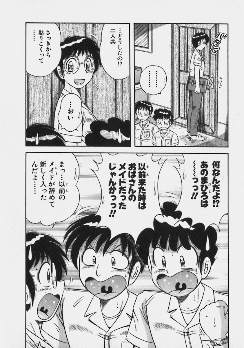 [Umino Sachi] Lovely Maid page 91 full