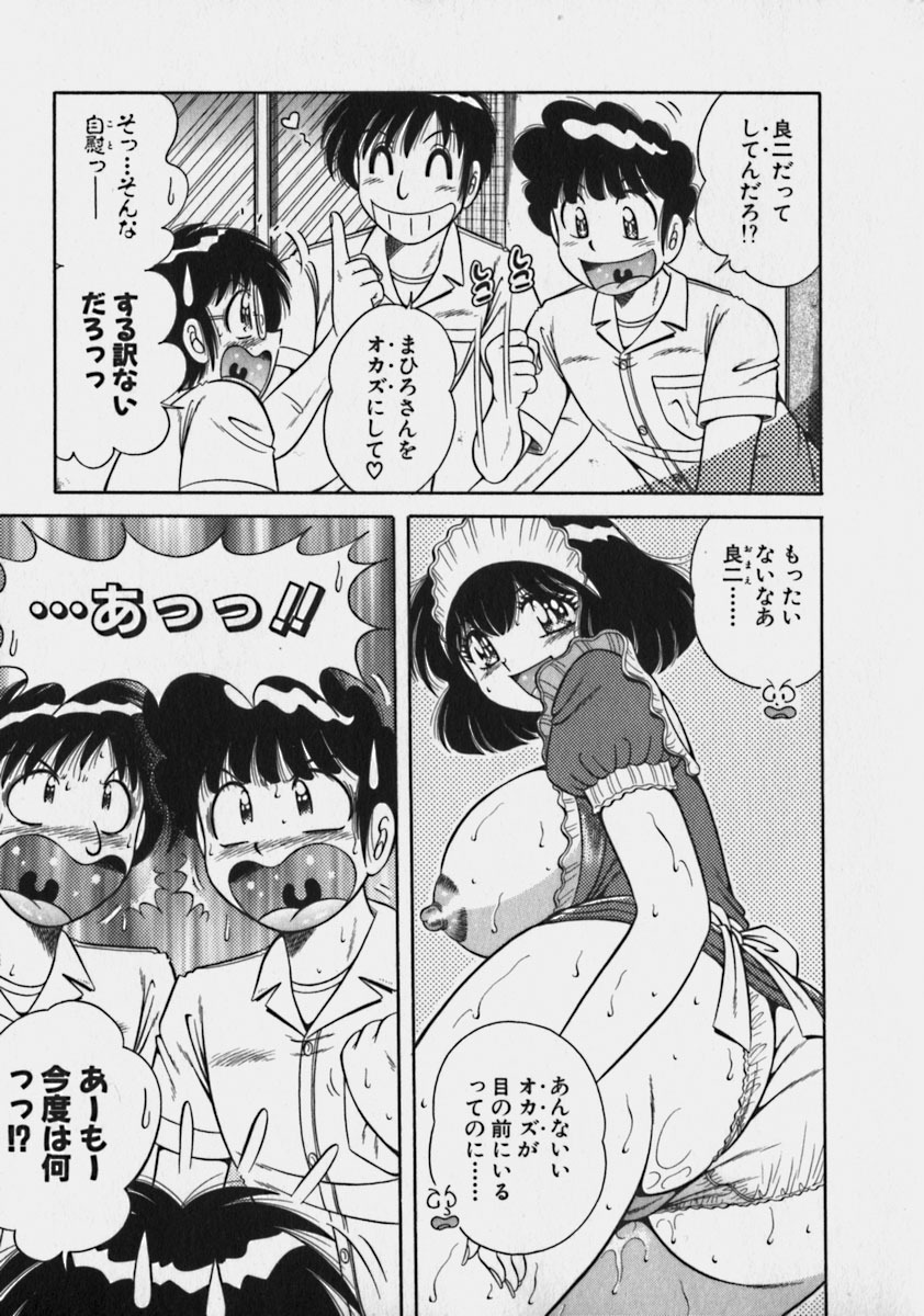 [Umino Sachi] Lovely Maid page 94 full