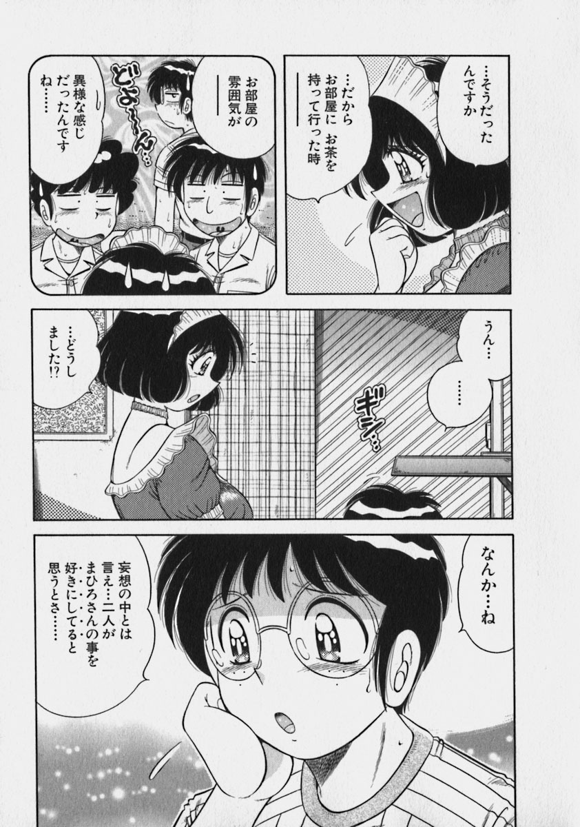 [Umino Sachi] Lovely Maid page 96 full