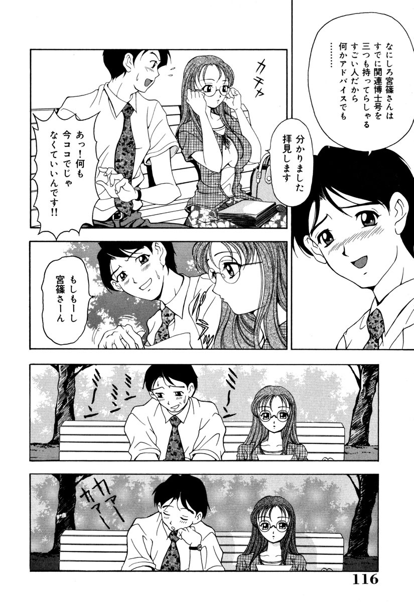 [Uetakano Oike] Shukujo Ryoujoku | Lady Rape page 118 full