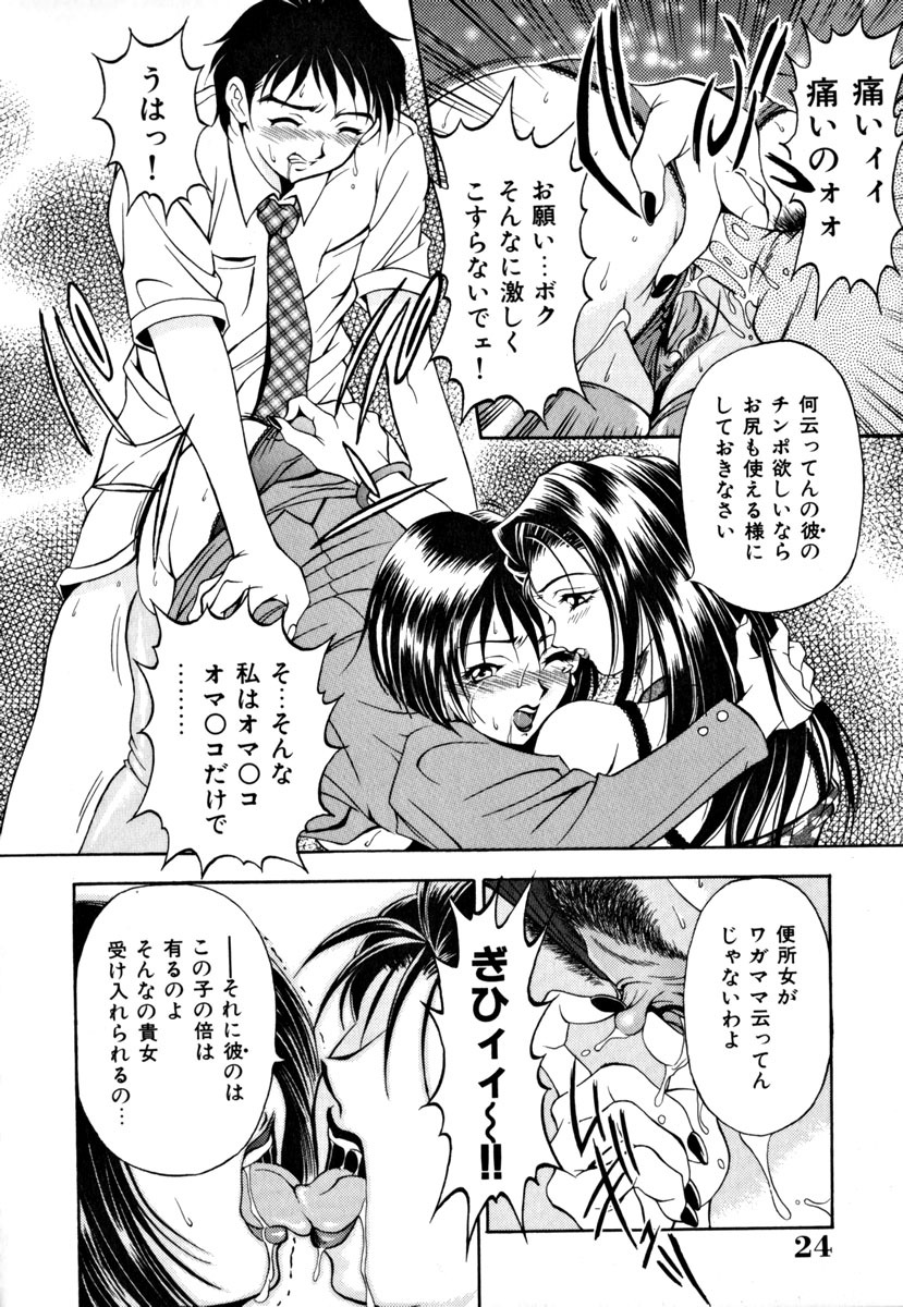 [Uetakano Oike] Shukujo Ryoujoku | Lady Rape page 25 full