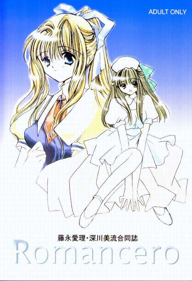 [BiS, LIKE LIFE rie] Romancero (Air, Kanon) page 1 full