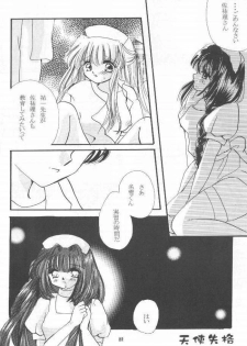 [BiS, LIKE LIFE rie] Romancero (Air, Kanon) - page 19